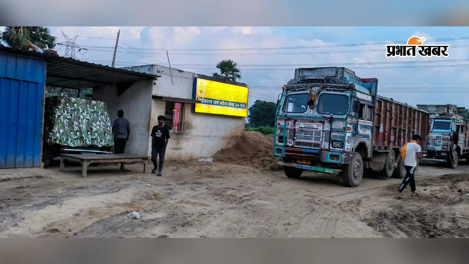आरा : कोईलवर में 20 धर्मकांटों पर छापेमारी, बालू की अवैध कटिंग-बिक्री का आरोप, डेढ़ करोड़ से अधिक का दंड