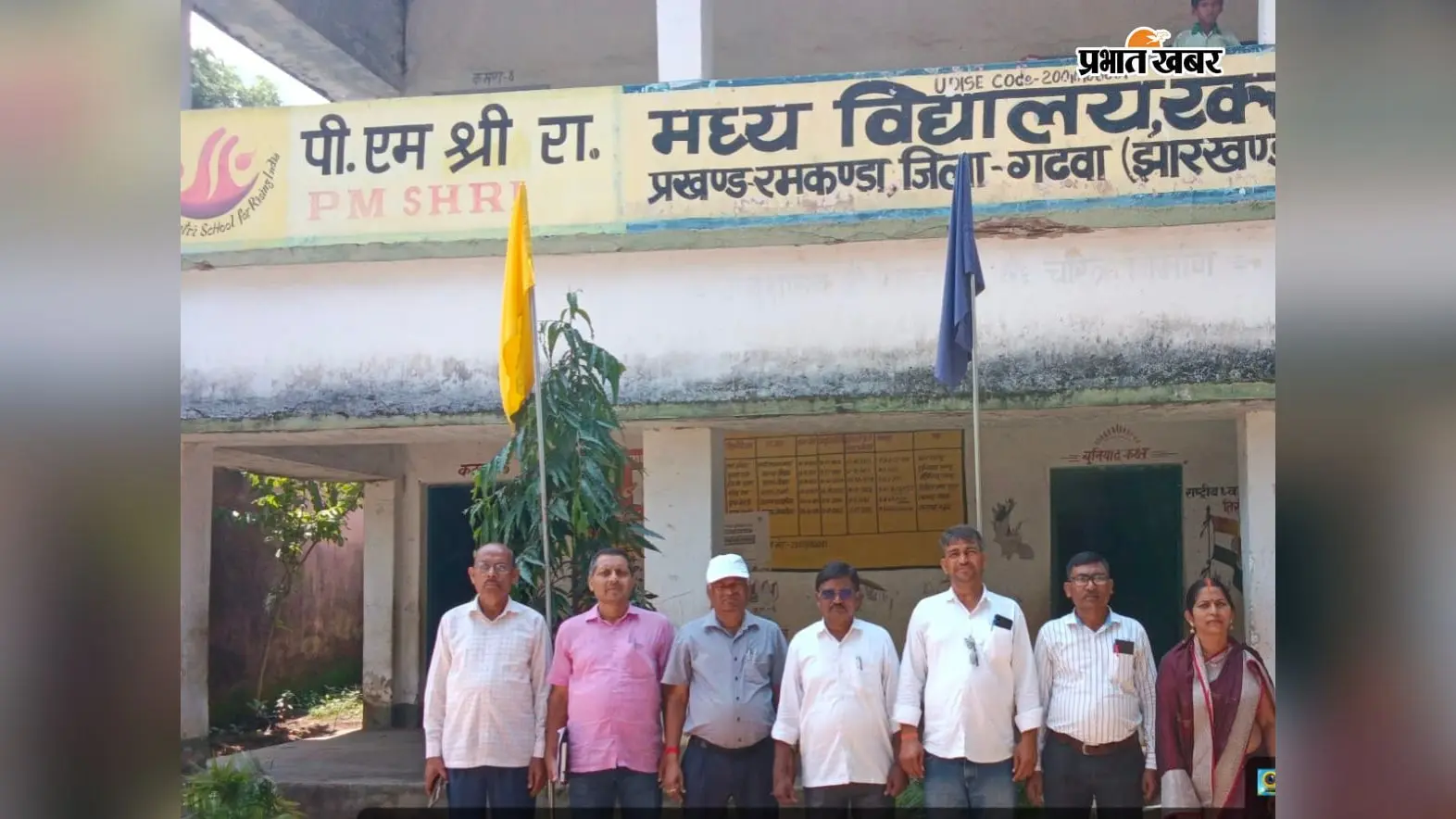 गढ़वा में पीएम श्री विद्यालयों का उप सचिव ने किया सघन निरीक्षण