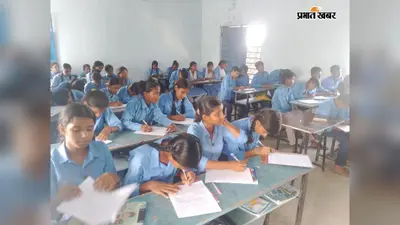 गोपालगंज के हथुआ में कक्षा 1 से 8 की अर्धवार्षिक परीक्षा के बाद मूल्यांकन शुरू, 22 केंद्रों पर शिक्षकों की प्रतिनियुक्ति