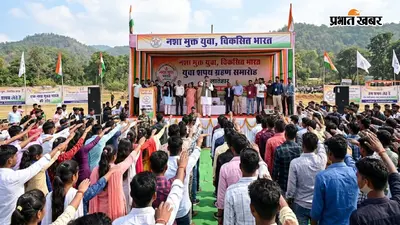 लातेहार में 'नशा मुक्त युवा-विकसित भारत' अभियान का आयोजन, युवाओं ने ली शपथ