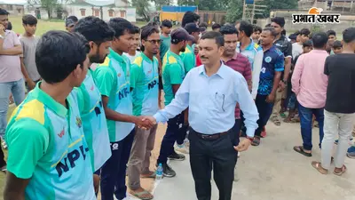 नारायणपुर प्रीमियर लीग सीजन-4 का धमाकेदार आगाज, उद्घाटन मुकाबले में उमड़ा हजारों खेलप्रेमियों का हुजूम