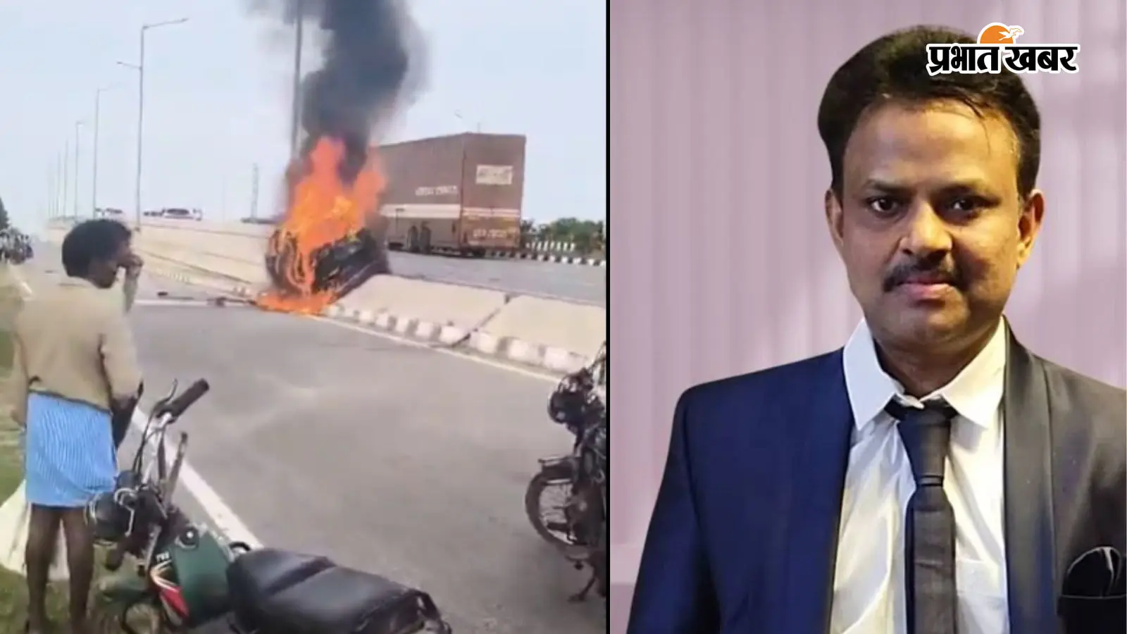 कार के डिवाइडर से टकराते ही लगी आग, जिंदा जले प्राइवेट हाॅस्पिटल के न्यूरोसर्जन