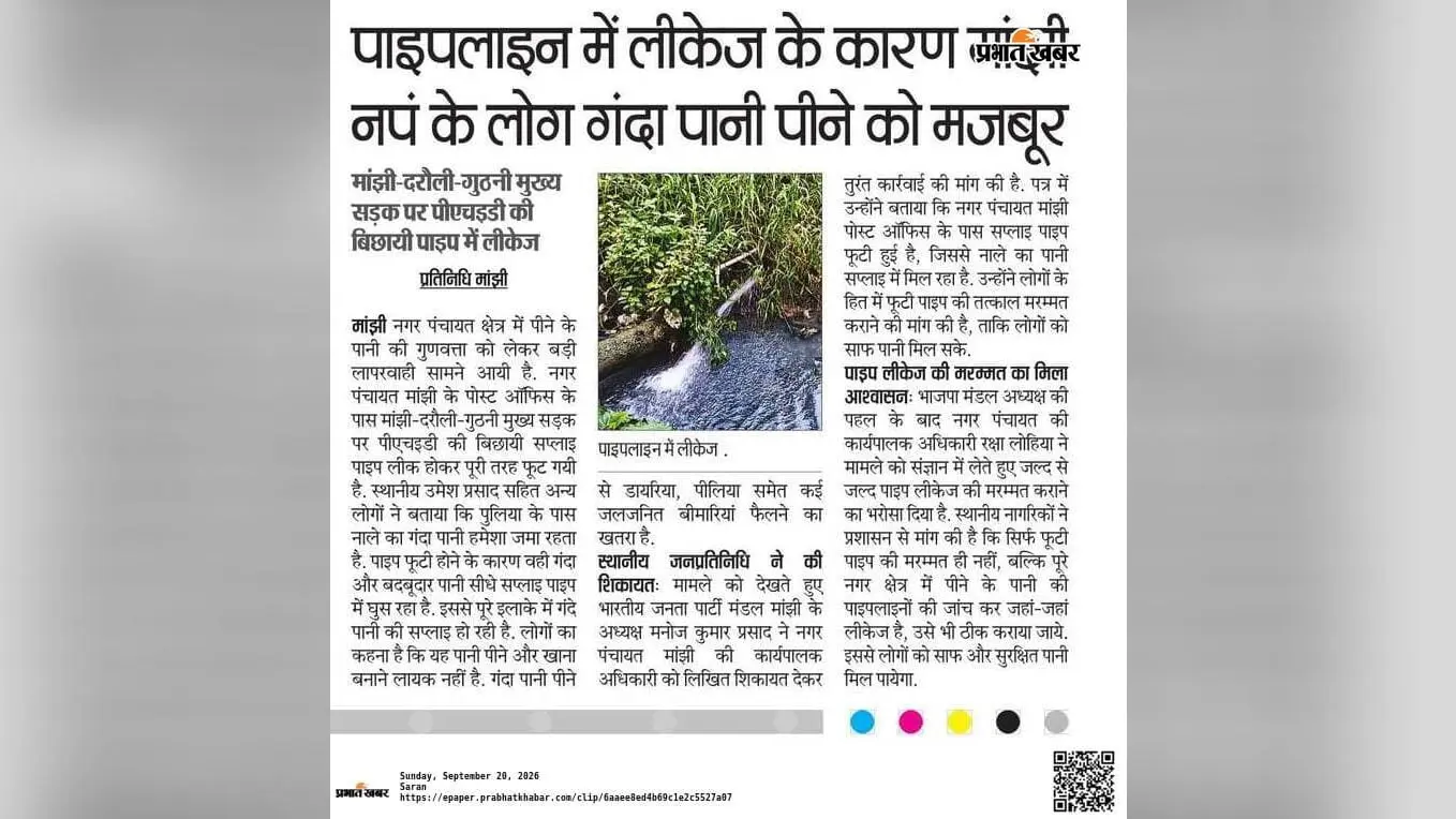 प्रभात खबर इम्पैक्ट: खबर छपते ही हरकत में आया प्रशासन, मांझी में फूटी पेयजल पाइपलाइन की करायी गयी मरम्मत
