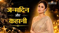 Kareena Kapoor Birthday Special: बैकलेस पोस्टर से 'काली बिल्ली' तक, करीना के इन विवादों ने मचाया था खूब बवाल