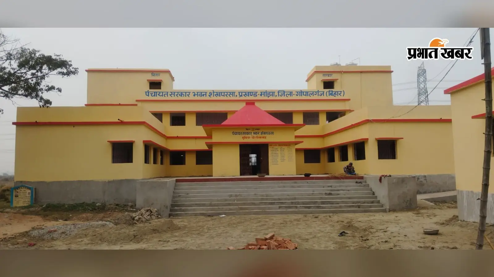 गोपालगंज में पंचायत सरकार भवन से ग्रामीणों को मिलेगी सुविधा, छोटे काम के लिए नहीं लगाना पड़ेगा प्रखंड का चक्कर