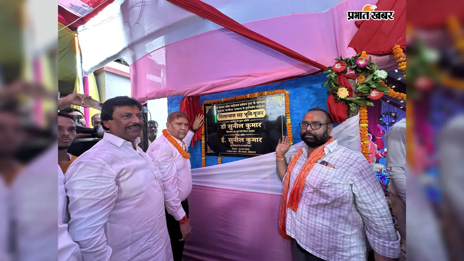 बिहारशरीफ : ऐतिहासिक बुढ़वा गणेश स्थान के पुनर्निर्माण की रखी गयी नींव, श्रद्धालुओं ने की मंगलकामना