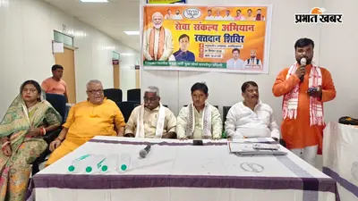 दलसिंहसराय अनुमंडल अस्पताल में BJP युवा मोर्चा का रक्तदान शिविर, कार्यकर्ताओं ने दिया ‘सेवा-संकल्प’ का संदेश