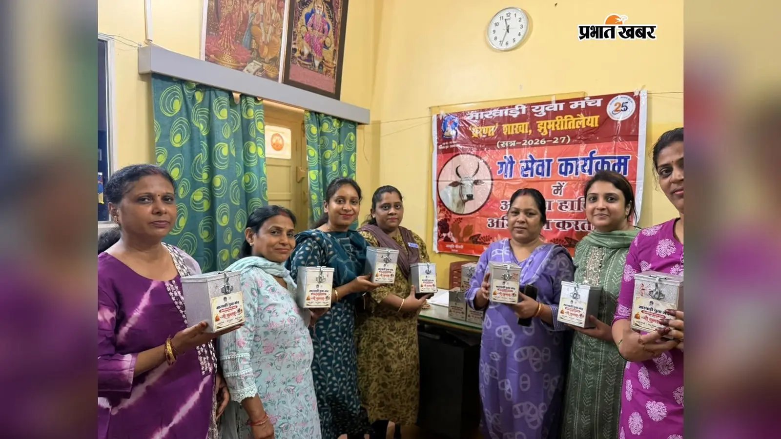 राधाष्टमी पर झुमरीतिलैया में अनोखी पहल, 20 घरों से शुरू हुआ ‘एक घर, एक गो-गुलक’ अभियान