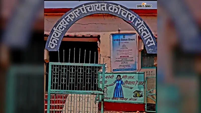 नगर पंचायत कार्यालय की तस्वीर | Prabhat Khabar Network