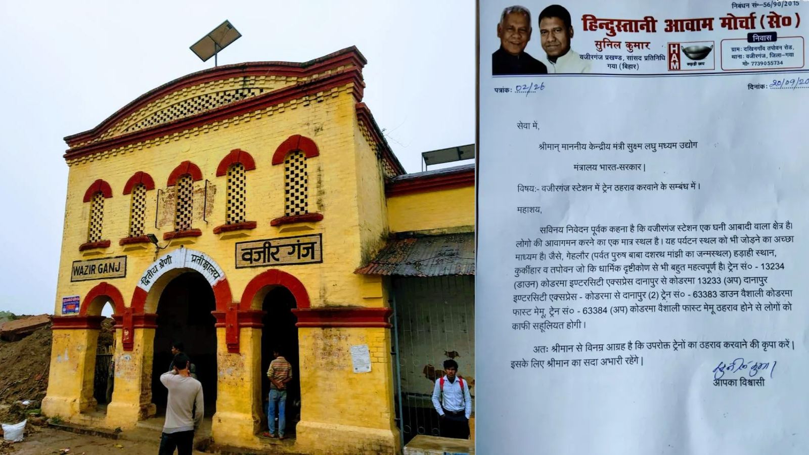 वजीरगंज रेलवे स्टेशन और केन्द्रीय मंत्री को लिखा गया पत्र