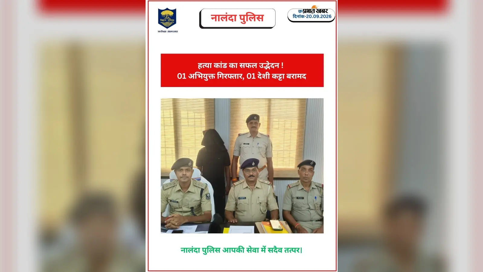 बिहारशरीफ: बकाया राशि को लेकर चल रहा था विवाद, छोटे यादव हत्याकांड में आरोपी गिरफ्तार