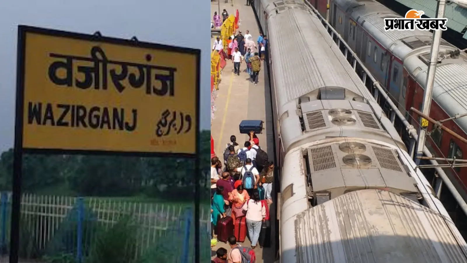 वजीरगंज स्टेशन पर कोडरमा-दानापुर इंटरसिटी एक्सप्रेस समेत 4 ट्रेनों के ठहराव की मांग, सांसद प्रतिनिधि ने केंद्रीय मंत्री को लिखा पत्र