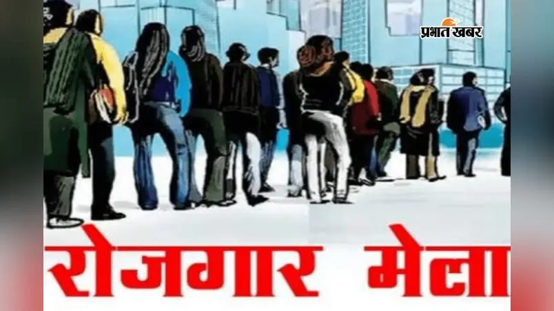सिकंदरा से शुरू होगा जमुई का मेगा जॉब कैंप, जानिए आपके ब्लॉक में किस दिन लगेगी रोजगार चौपाल
