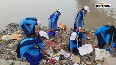 विश्व स्वच्छता दिवस पर हाजीपुर में गंडक नदी के किनारे चला सफाई अभियान, प्लास्टिक मुक्त समाज का दिया संदेश