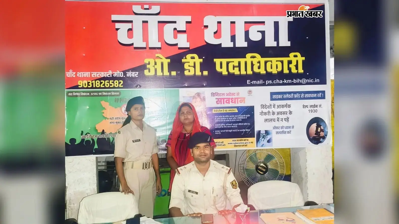 चांद पुलिस ने प्राथमिकी अभियुक्त महिला को किया गिरफ्तार, न्यायालय में होगी पेशी