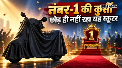 नंबर-1 की कुर्सी पर अब भी कायम है यह स्कूटर, अगस्त में सबसे ज्यादा खरीदे गए ये 10 स्कूटर्स, देखें लिस्ट