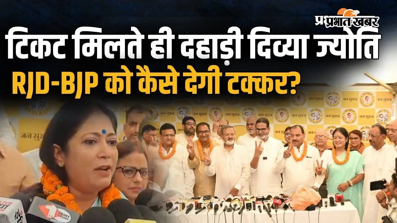VIDEO: पटना शिक्षक MLC चुनाव में दिव्या ज्योति की हुंकार, बोलीं- 30 साल की व्यवस्था से शिक्षकों को दिलाएंगे मुक्ति