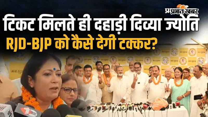 VIDEO: पटना शिक्षक MLC चुनाव में दिव्या ज्योति की हुंकार, बोलीं- 30 साल की व्यवस्था से शिक्षकों को दिलाएंगे मुक्ति