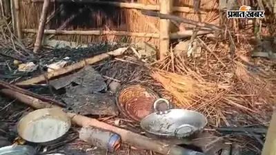 वैशाली के महुआ में शॉर्ट सर्किट से तीन भाइयों के घर में लगी भीषण आग: लाखों की संपत्ति जलकर राख