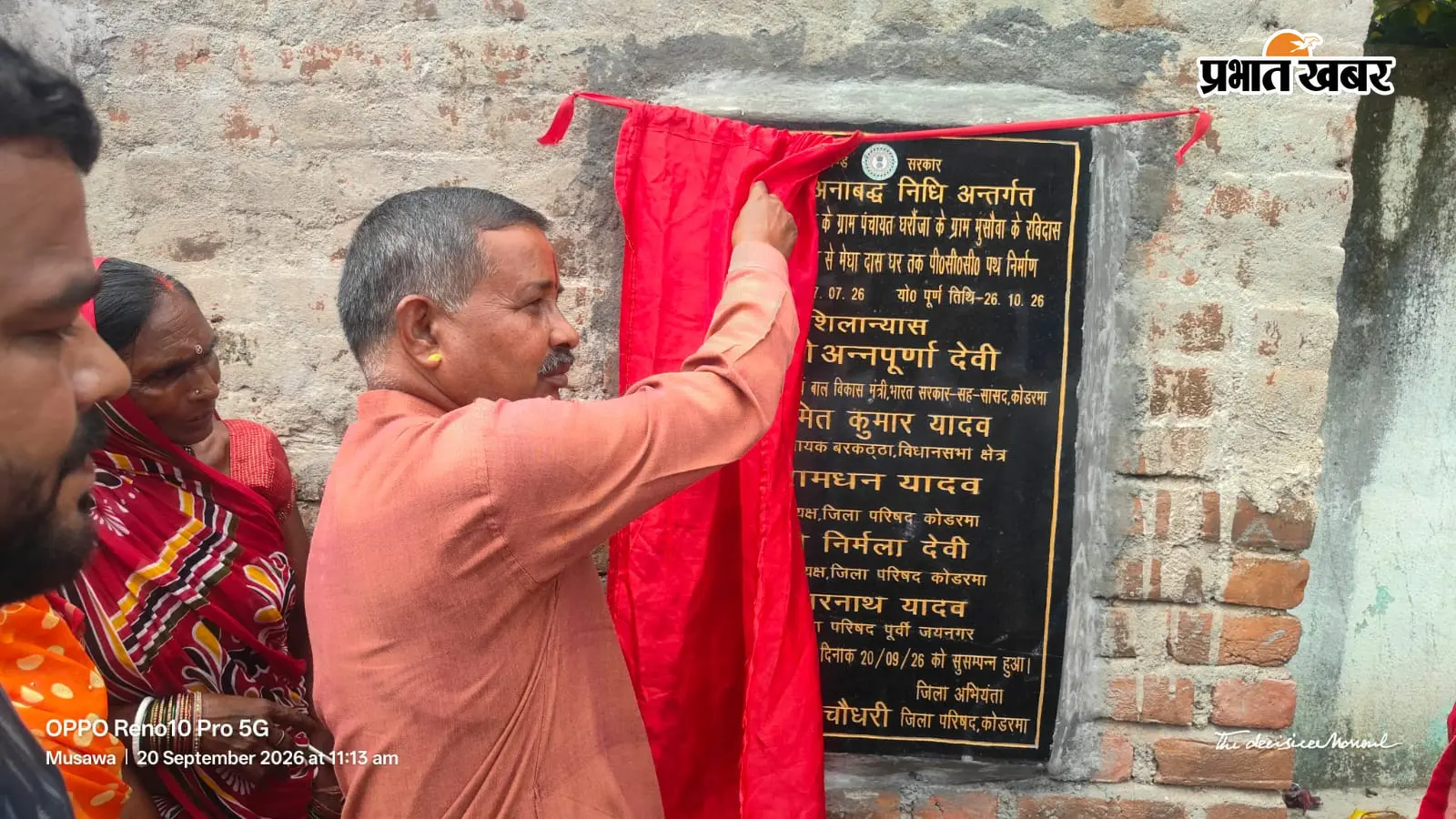 जयनगर के मुसौवा टोला में 6 लाख से सुधरेगी जर्जर सड़क, जिप सदस्य केदारनाथ यादव ने किया शिलान्यास