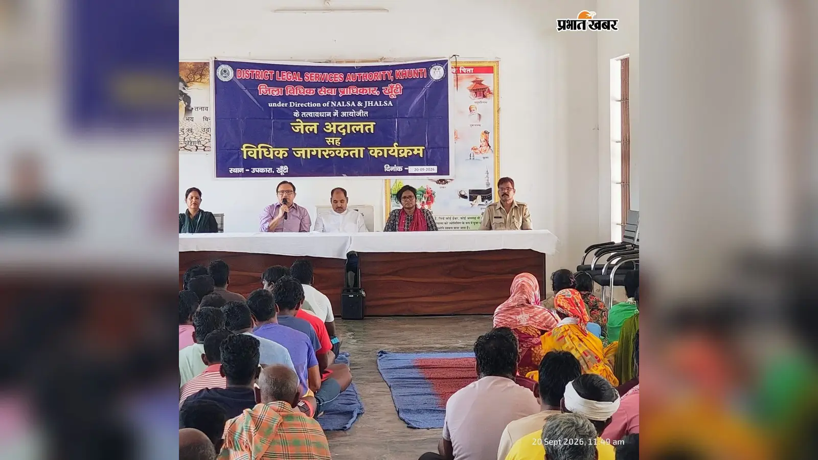 खूंटी जेल अदालत में बंदियों को मिली कानूनी जानकारी, आर्थिक रूप से कमजोर लोगों को निःशुल्क अधिवक्ता की सुविधा