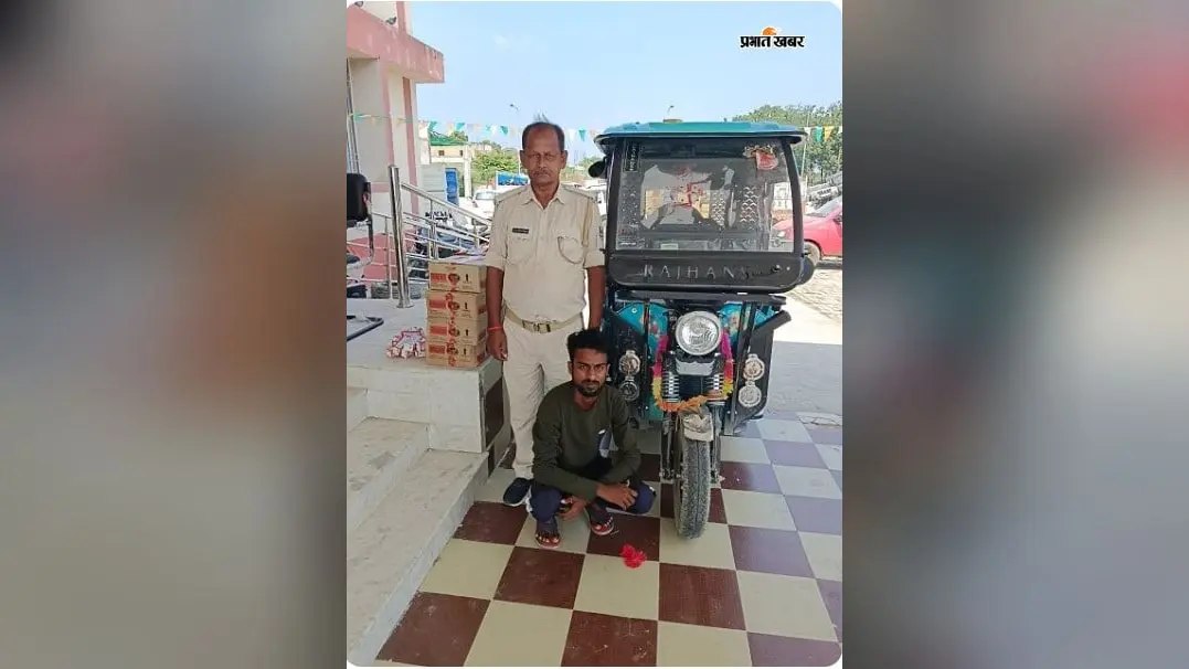 सीवान: नौतन में ई-रिक्शा से शराब बरामद, चालक गिरफ्तार, यूपी से बिहार लाई जा रही थी खेप