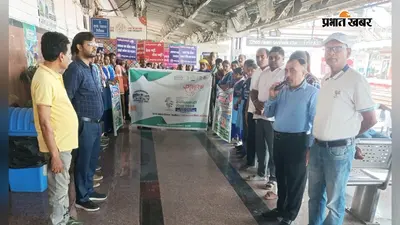 हाजीपुर जंक्शन पर 'स्वच्छता ही सेवा' अभियान: रेलकर्मियों ने किया श्रमदान व पौधारोपण, यात्रियों से डस्टबिन इस्तेमाल करने की अपील