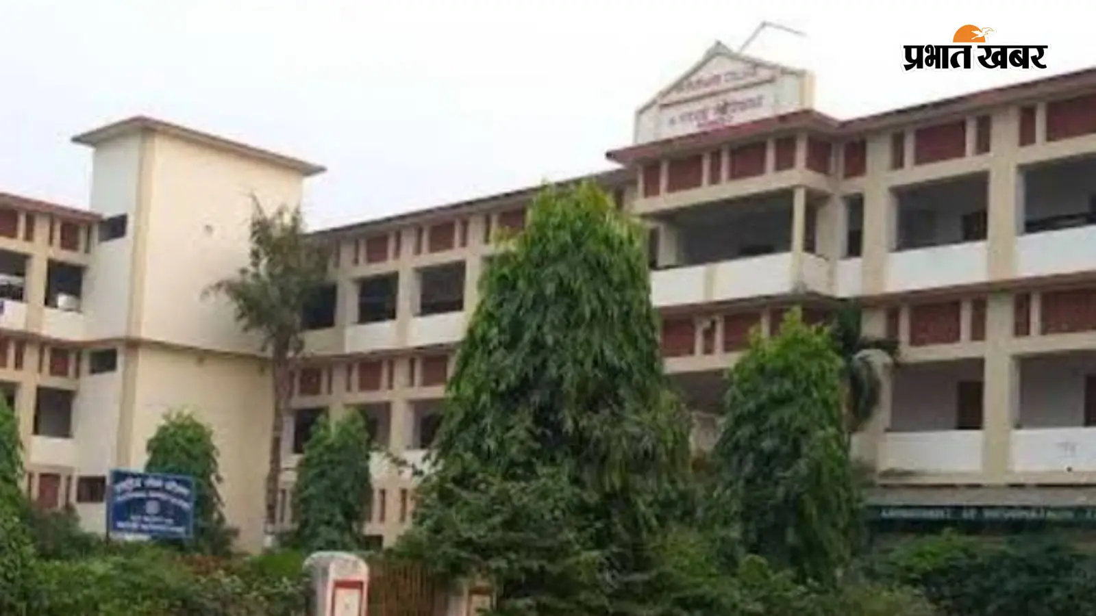 मारवाड़ी कॉलेज में चिट से नकल करते पकड़ा गया परीक्षार्थी, निष्कासित होते ही डर के मारे सेंटर से फरार