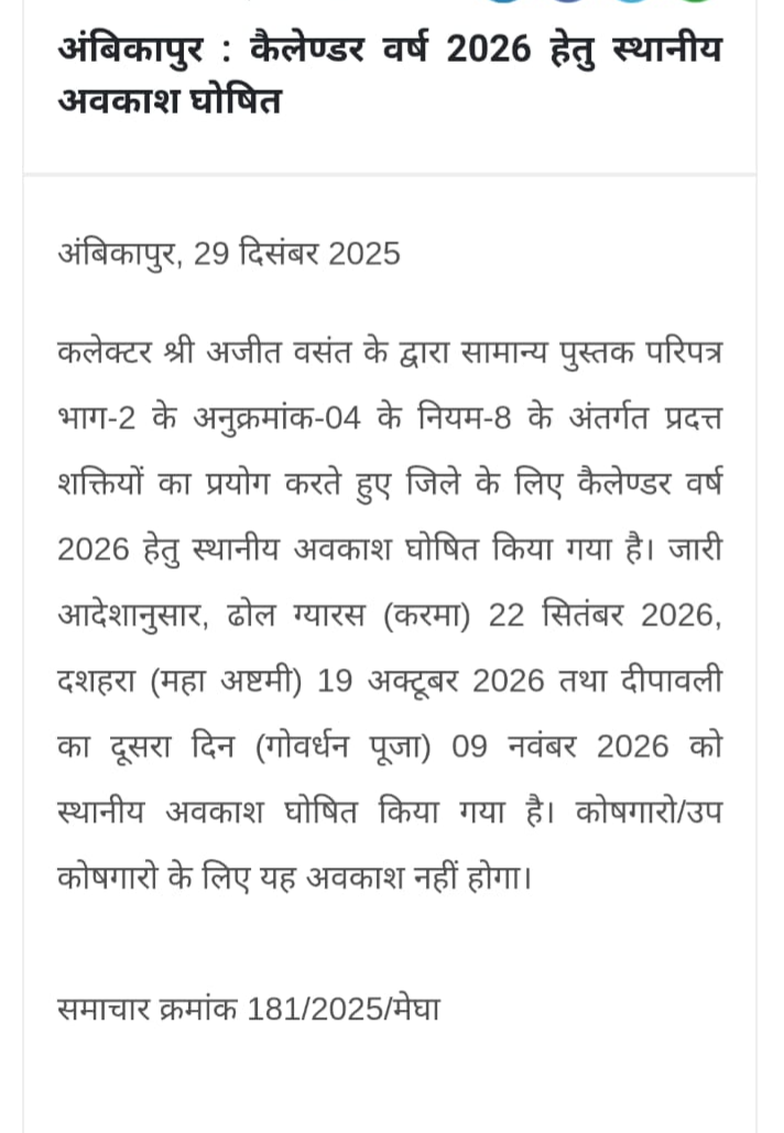 स्कूलों में छुट्टी 