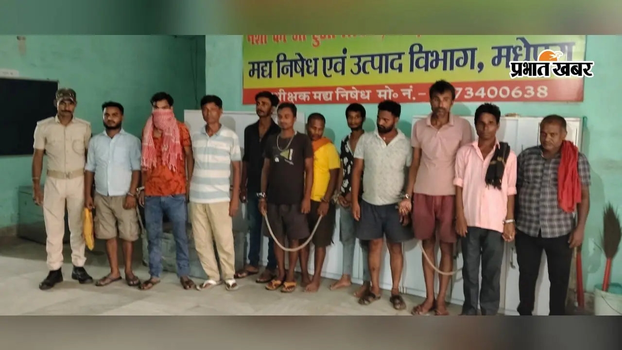 मधेपुरा में मद्यनिषेध विभाग की कार्रवाई, कोडीन कफ सिरप और चुलाई शराब बरामद : 11 गिरफ्तार