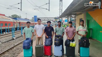 पटना में दिखेगा साहिबगंज के एथलीटों का दम, 37वीं पूर्वी क्षेत्र जूनियर एथलेटिक्स के लिए खिलाड़ी रवाना
