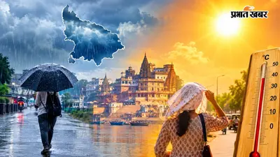UP Weather Forecast: यूपी से मानसून की पूरी विदाई, इस साल सामान्य से 8% अधिक हुई बारिश