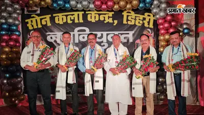 रोहतास के डेहरी में सुरों से सजी शाम, सोन कला केंद्र के कार्यक्रम में कलाकारों ने बांधा समां