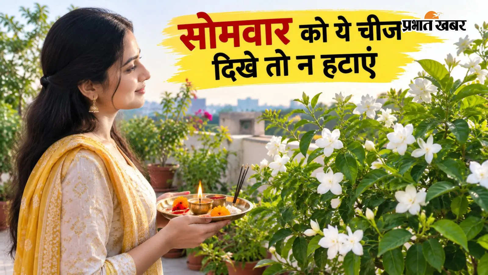 Monday Vastu Tips: सोमवार को घर में ये चीज दिखे तो तुरंत न हटाएं, वास्तु में मानी जाती है अलग मान्यता