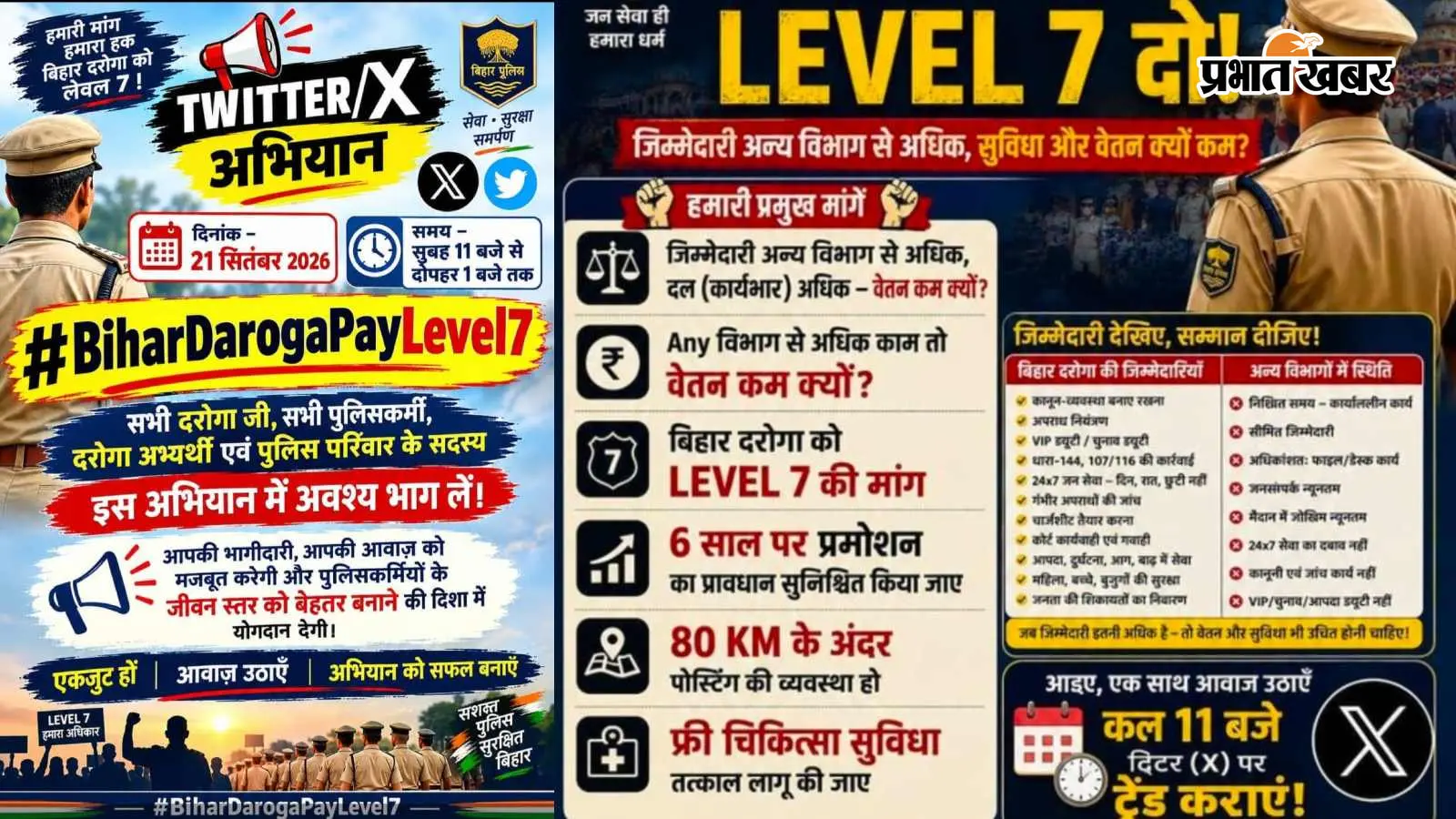वेतन विसंगति और सुविधाओं को लेकर बिहार के दारोगा आज करेंगे डिजिटल आंदोलन, लेवल-7 वेतनमान की मांग