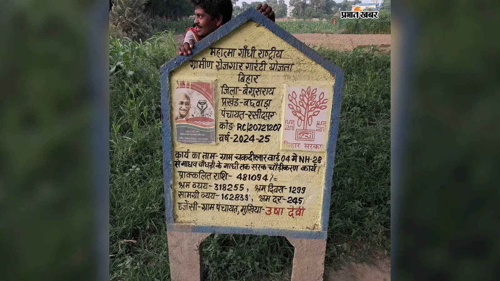 बछवाड़ा की रसीदपुर पंचायत में सड़क योजना पर सवाल, पूर्व में बनी सड़क पर दोबारा काम का आरोप