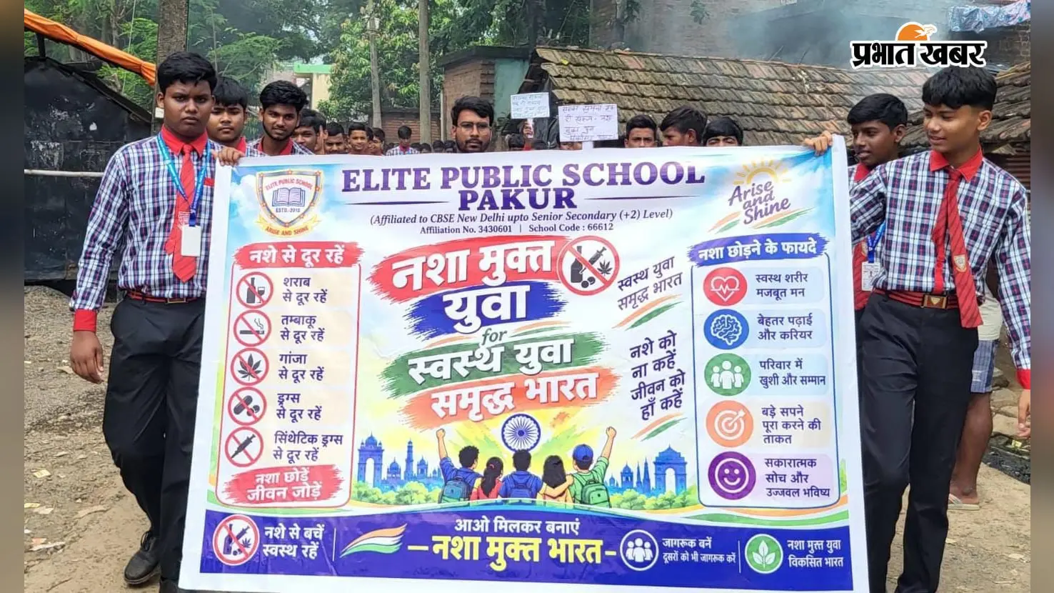 नशे को ना, जिंदगी को हां: पाकुड़ में छात्रों की जागरूकता रैली, गूंजे जोरदार नारे