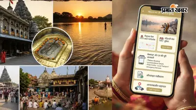 पितृपक्ष मेला 2026: 'पिंडदान गया जी' ऐप का कैसे करें इस्तेमाल? क्या क्या मिलेंगी सुविधा, जानिए एक क्लिक में
