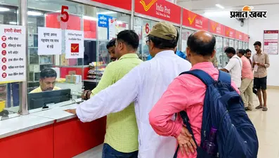 डाकघर: स्पीड पोस्ट के लिए अब लाइन लगने की जरूरत नहीं, 1 मिनट में हो जाएगा काम, जानें पूरा अपडेट