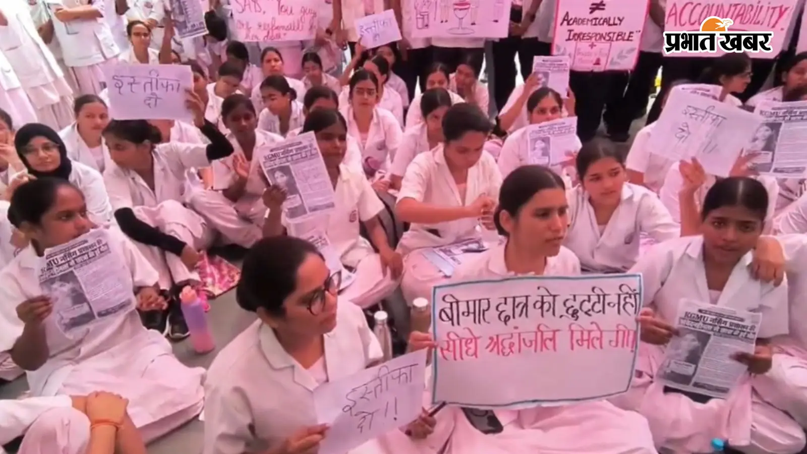 'बीमार हो तो दवा खाओ, काम मत रोको' KGMU में छात्रा की मौत पर फूटा गुस्सा, छात्रों का जोरदार प्रदर्शन