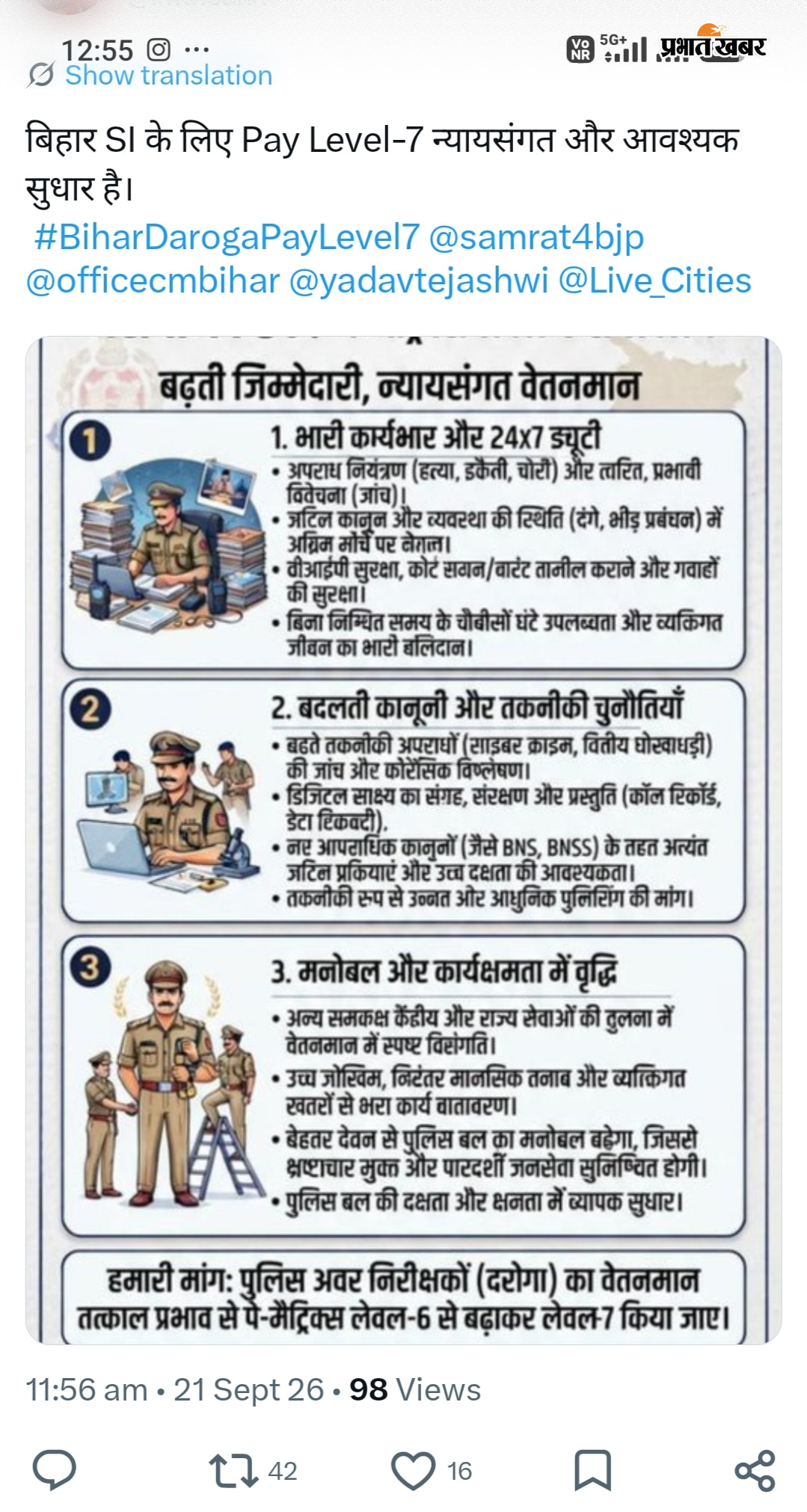 फोटो कैप्सन : एक्स पर ट्रेडिंग करता बिहार दारोगा का मांग | Prabhat Khabar Network