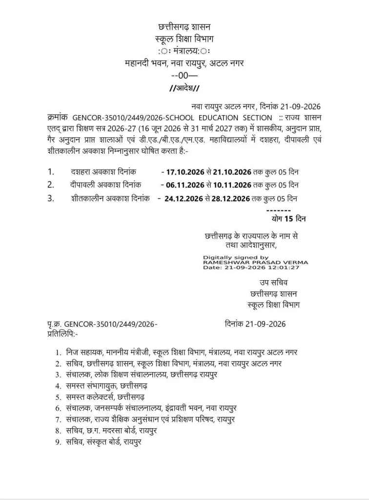 स्कूलों में छुट्टी का ऐलान
