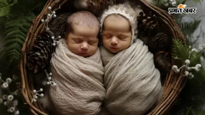 यूनिक भी और संस्कारी भी, बेटे-बेटी के लिए ये नाम आएंगे सबको पसंद