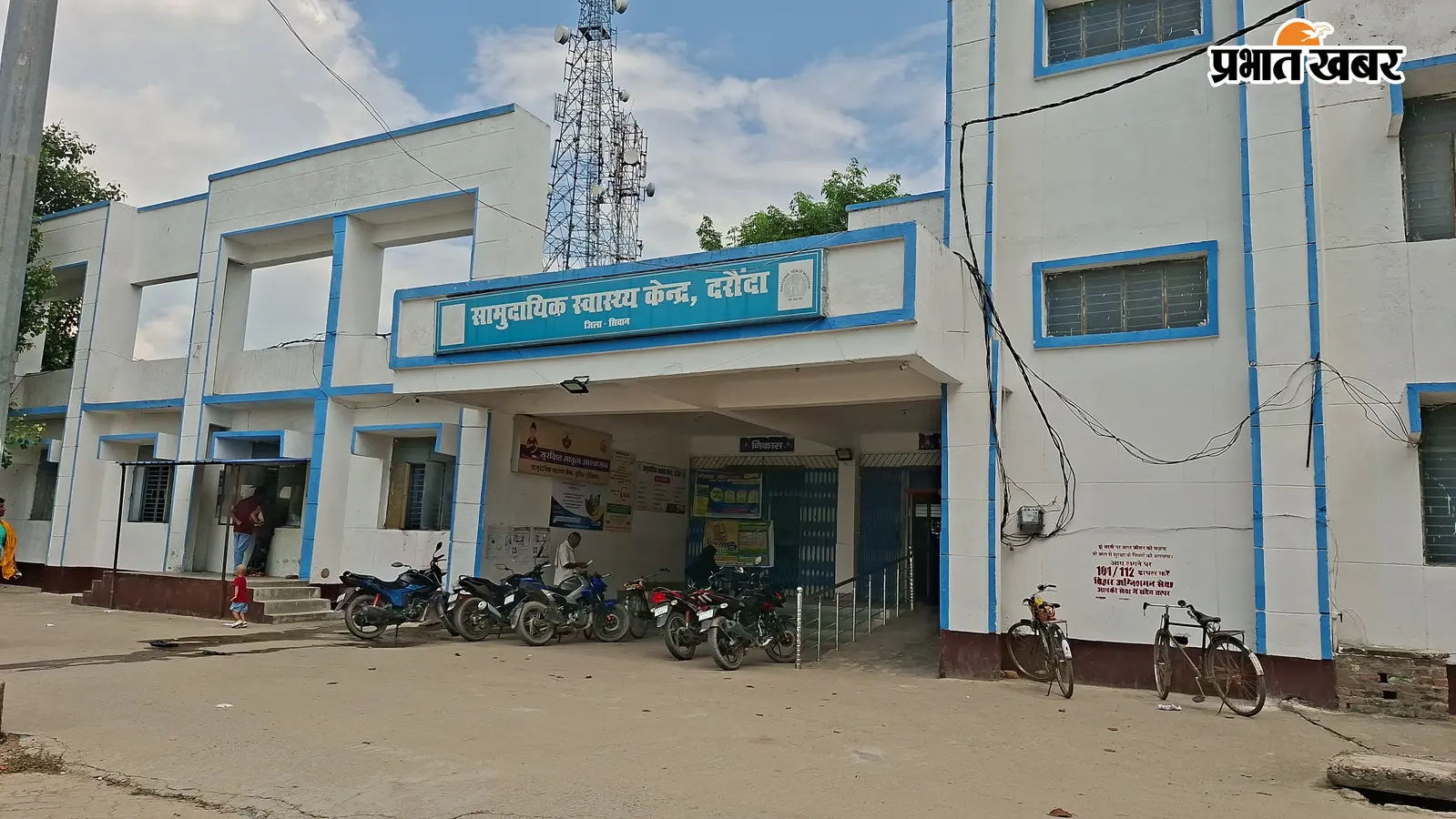 सीवान: दरौंदा CHC में पूर्व प्रभारी के फर्जी हस्ताक्षर से 19 लाख का भुगतान, विभागीय जांच पूरी