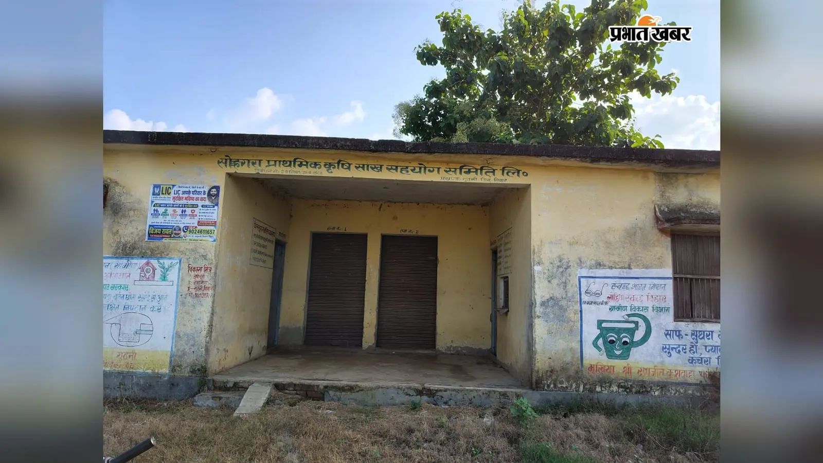 सीवान: सोहगरा पैक्स से ऋण लेकर नहीं चुकाने वाले 27 लोगों पर प्राथमिकी, 39 लाख से अधिक बकाया