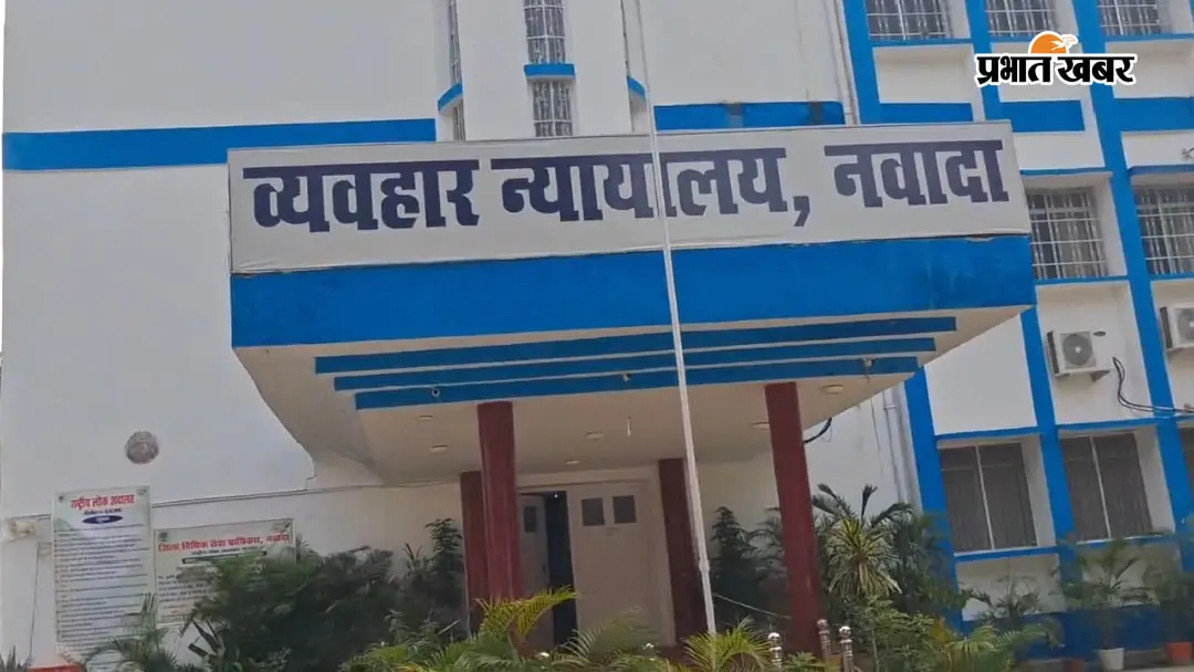 नवादा: मोनिका किन्नर हत्याकांड में दो आरोपितों की अग्रिम जमानत खारिज, पोखर में मिला था पैर और बोरे में शव