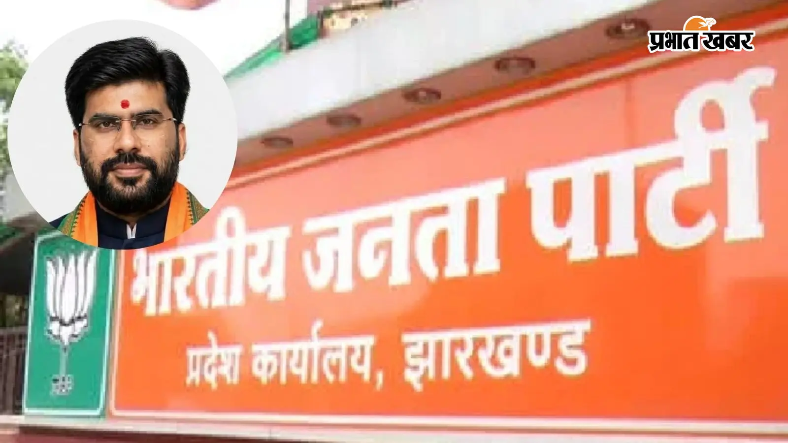 बक्सर के मनीष दुबे को झारखंड भाजपा में बड़ी जिम्मेदारी, 12 विभागों के बने प्रदेश सह-संयोजक