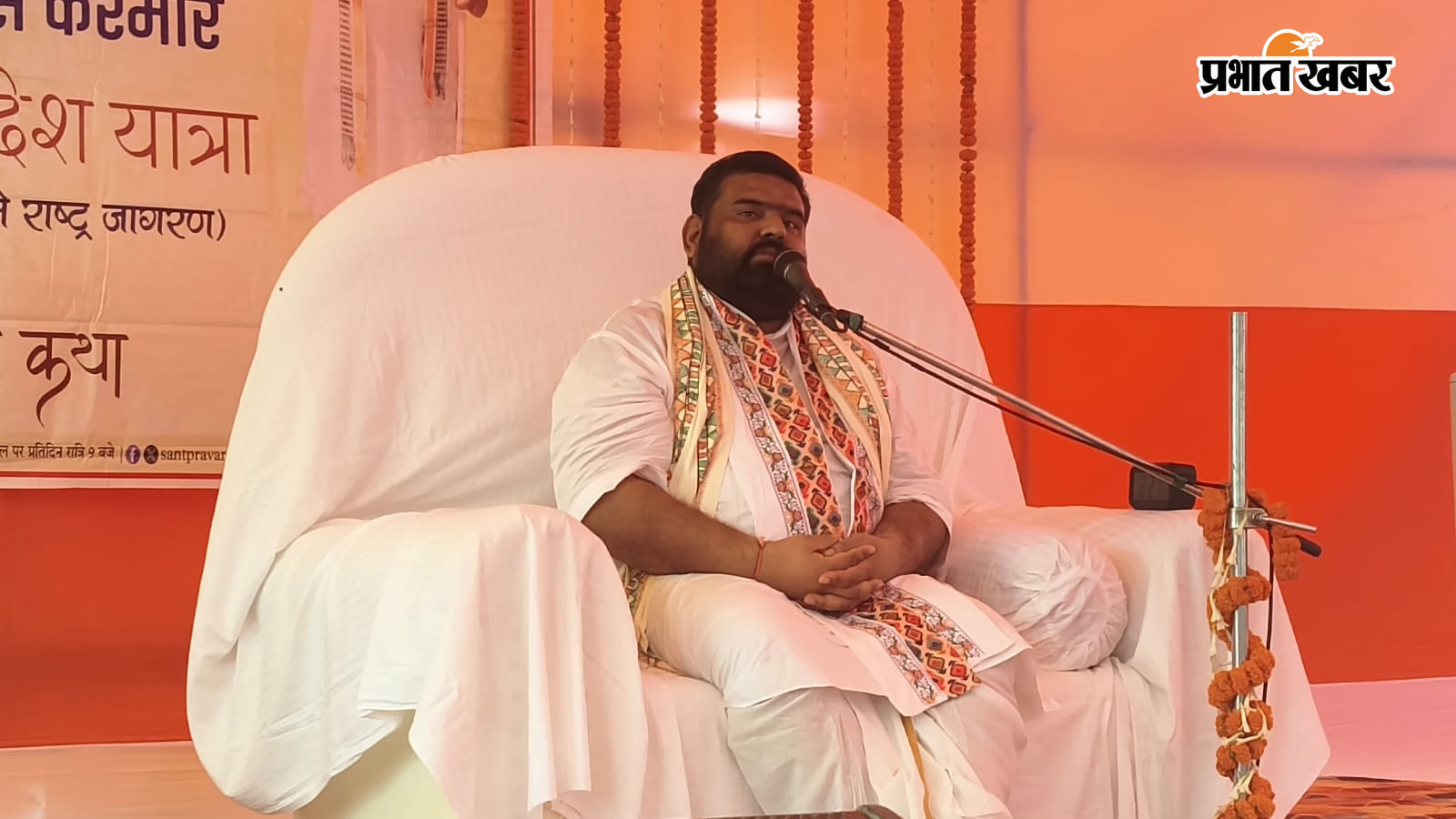 प्रवचन करते संत विज्ञानदेव कार्यक्रम में उमड़ा जन सैलाब | Prabhat Khabar Network