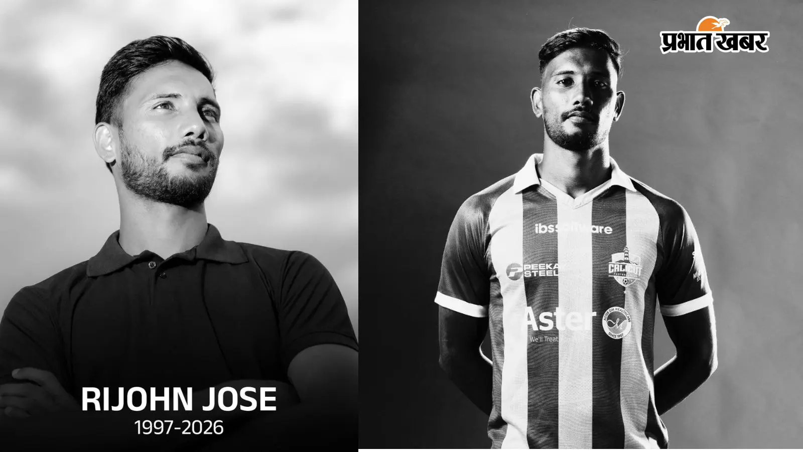 Calicut FC: केरल में दर्दनाक सड़क हादसे में 29 वर्षीय स्टार फुटबॉलर रिजोन जोस का निधन