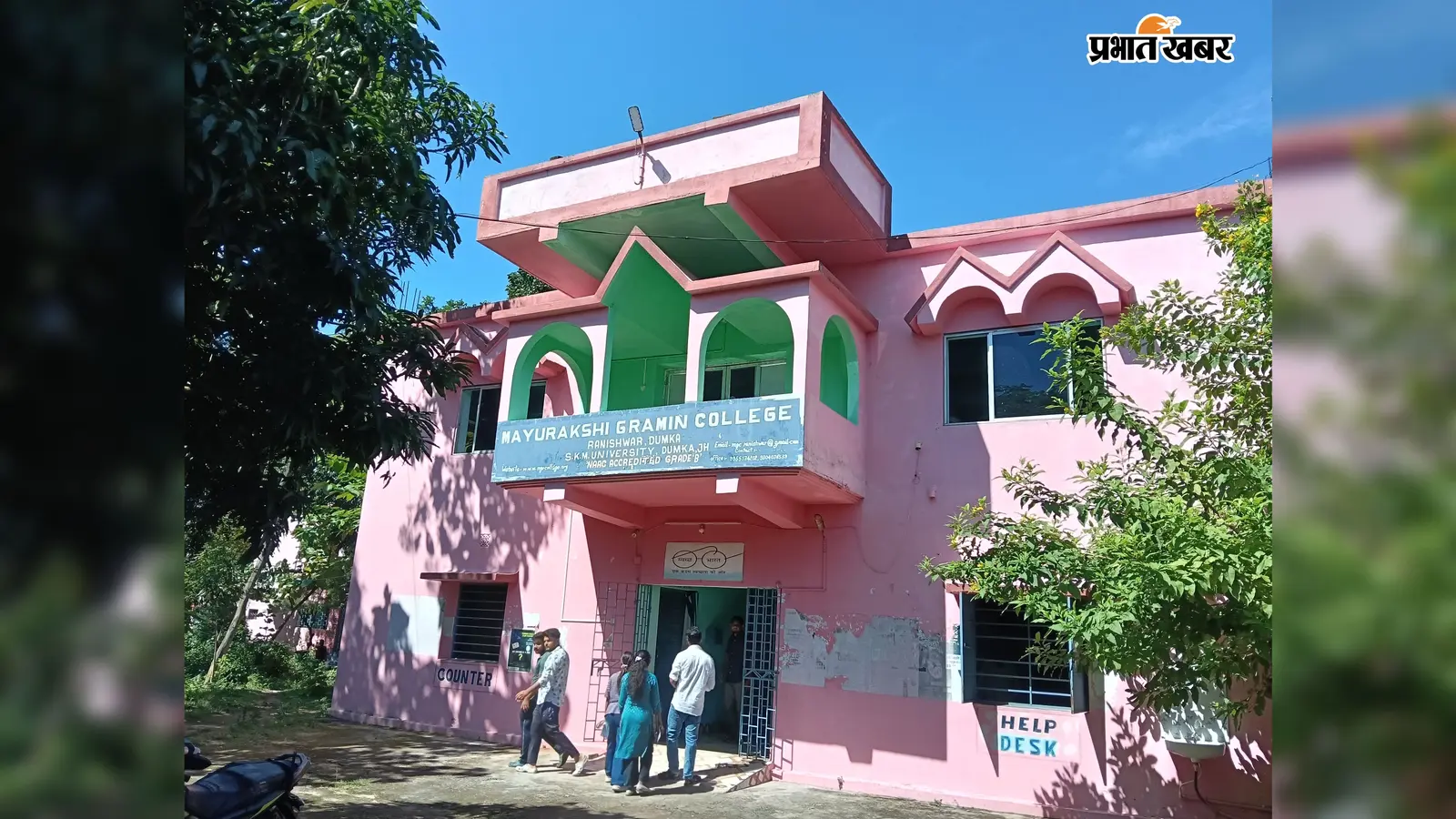 शासी निकाय के गठन से मयुराक्षी ग्रामीण कॉलेज में खुले विकास के रास्ते, अगस्त से लंबित वेतन भुगतान की जगी उम्मीद